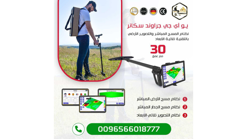 yo-ay-gy-graond-skanr-ghaz-kshf-althhb-big-0