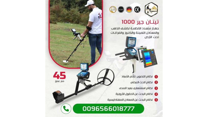tytan-gyr-1000-ashhr-aghz-kshf-althhb-alalmany-big-0