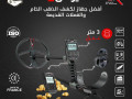 ghaz-kshf-althhb-oalmaaadn-dyos-to-alfrns-small-0