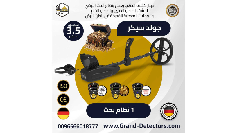ghaz-gold-seeker-lkshf-almaaadn-oalknoz-aldfyn-big-0