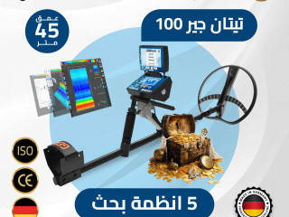 جهاز تيتان جير 1000 جهاز كشف الذهب والمعادن