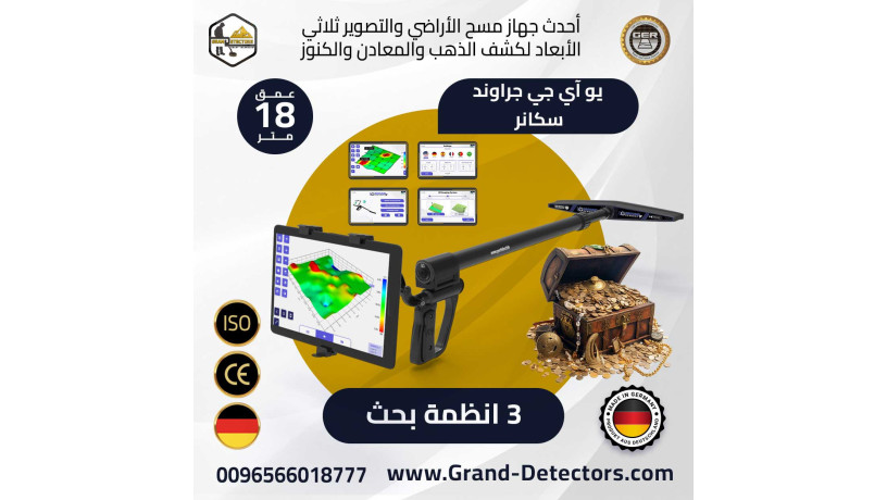 ghaz-kshf-althhb-yo-ay-gy-graond-skanr-thlathy-alabaaad-big-0