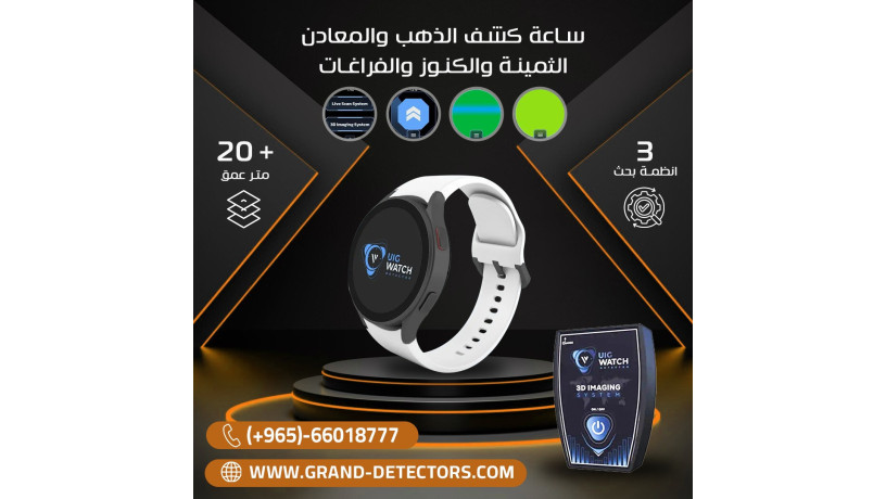 saaa-kshf-althhb-algdydh-yo-ay-gy-oatsh-uig-watch-alahdth-mn-grand-dytyktorz-big-2