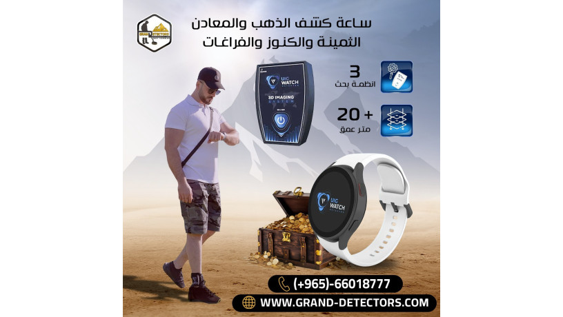 saaa-kshf-althhb-algdydh-yo-ay-gy-oatsh-uig-watch-alahdth-mn-grand-dytyktorz-big-1