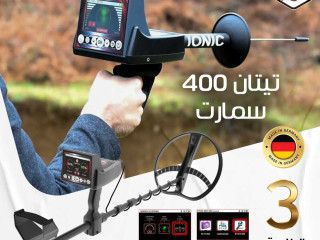 جهاز تيتان 400 سمارت جهاز كشف الذهب والمعادن
