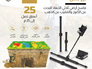 أفضل اجهزة كشف الذهب والمعادن  EXP 6000