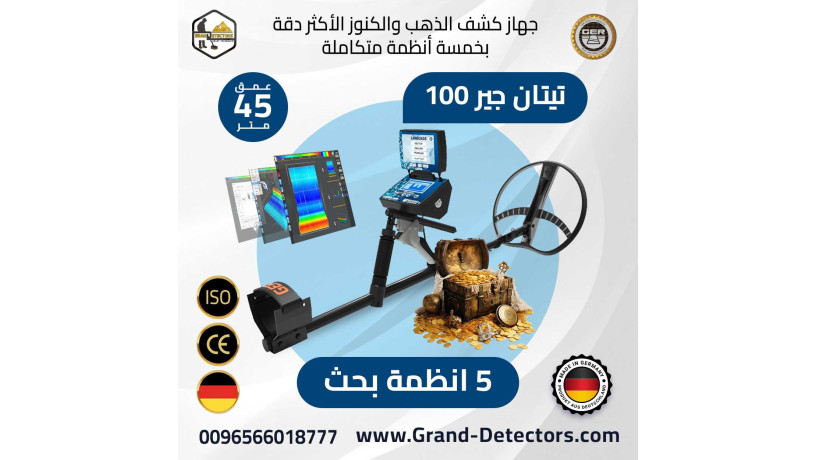 ghaz-kshf-althhb-oalmaaadn-alghaz-almtkaml-tytan-1000-big-0