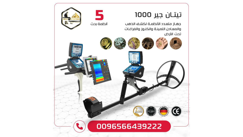 ghaz-kshf-althhb-oalmaaadn-alghaz-almtkaml-tytan-1000-big-1