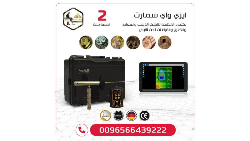 ayzy-oay-smart-asghr-aghz-kshf-althhb-oalmaaadn-big-0