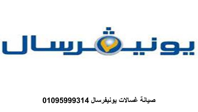 syan-ghsalat-yonyfrsal-fraa-bsyon-01096922100-big-0