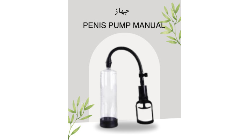 ghaz-penis-pump-alydoy-tkny-faaal-ltaazyz-alantsab-oalhgm-big-0