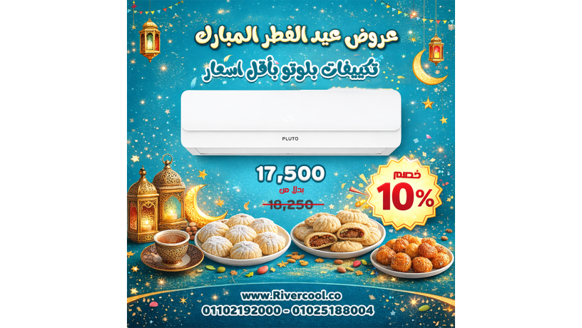 ahtfl-baayd-alftr-maa-aarod-ryfr-kol-aal-tkyyfat-bloto-mn-antag-alhyy-alaarby-lltsnyaa-big-0