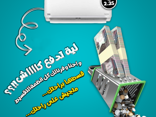 تكييفات بيكو. التكييف بيقدملك تبريد سريع وهادئ