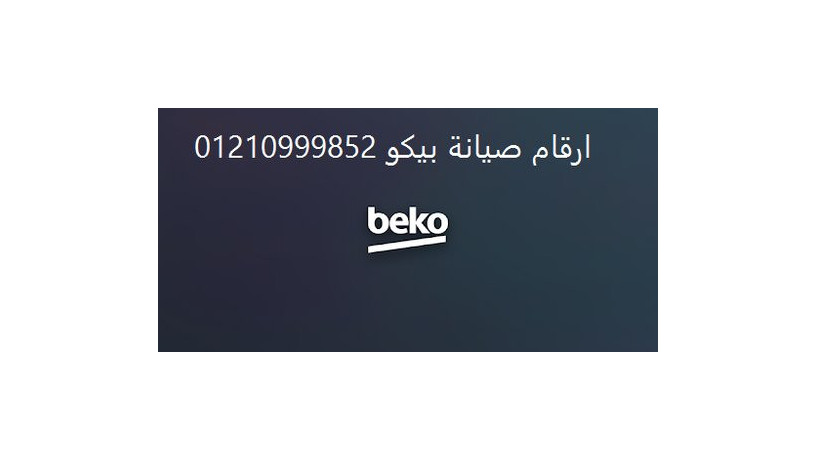 afdl-mrkz-syan-ghsalat-mlabs-byko-fy-almnsor-01207619993-big-0