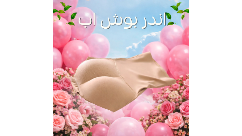 bosh-ab-aal-shkl-andr-ybrz-alardaf-oyrfaaha-fora-big-0