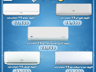 أقوى عروض التكييفات في 2026
