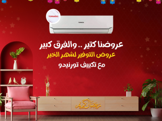 سعر تكييف تورنيدو 2.25 حصان