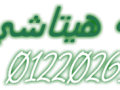 mshakl-aghz-thlag-hytashy-aandna-alkhbr-oalagzaaa-alasly-bnha-01207619993-small-0