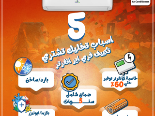 مع تكييف فري إير من ريفر كول، الصيف بقى أسهل