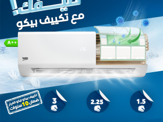 استمتع بعروض ريفـر كول على تكييف بيكو 2.25 حصان إنفرتر:ة LED سهلة الاستخدام.