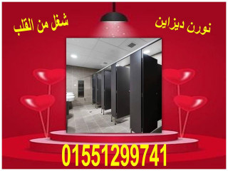 تركيب حمامات كومباكت hpl بالمتر