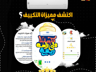 دلوقتي مع تكييفات LG من ريفر كول هتحس بالراحة فورًا في كل مكان في البيت