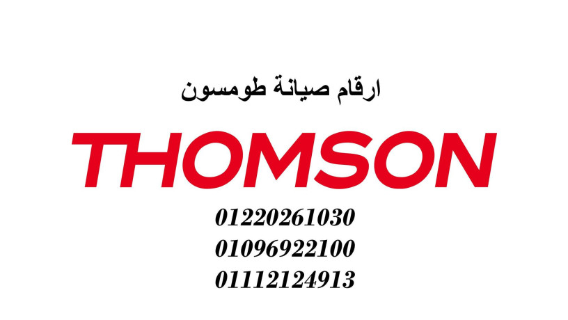 syan-ghsalat-tomson-mhafth-alsoys-01010916814-big-0