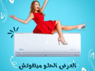 استعد للصيف مع تكييف ميديا من ريفر كول