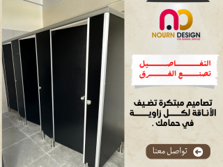 تركيب قواطيع حمامات كومباكت hpl