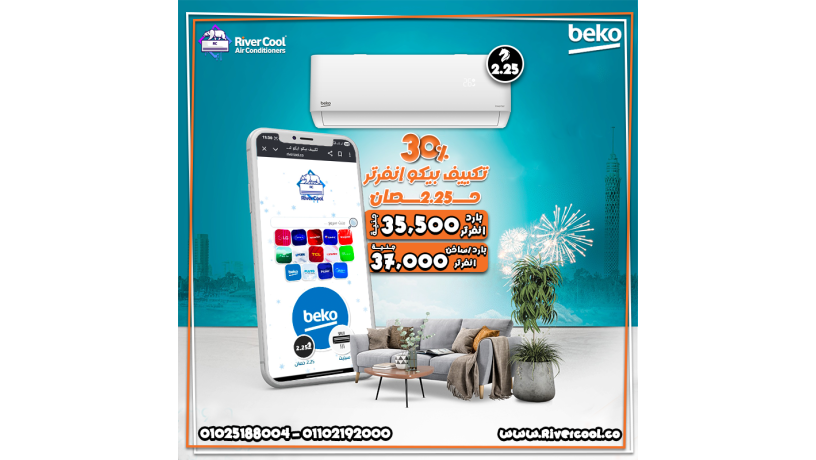 tkyyf-byko-225-hsan-anfrtr-bygmaa-byn-ko-altbryd-oaltofyr-fy-asthlak-alkhrbaaa-big-0