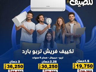 يبقى لازم تكييفك يكون جاهز من دلوقتي