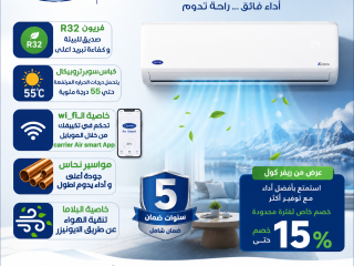تكييف كاريير X-Cool 2026 من ميراكو
