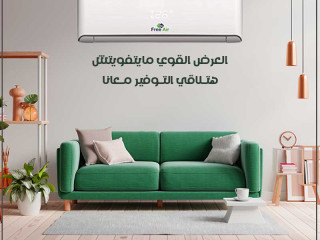 استفد بخصومات تصل إلى 30% على تكييفات فري اير الانفرتر