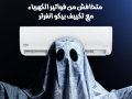 dlokty-maa-ryfr-kol-astmtaa-baard-mmyz-aal-tkyyf-byko-anfrtr-225-hsan-small-0
