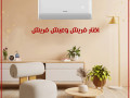tkyyf-frysh-225-hsan-bard-blazma-tkyyf-frysh-225-hsan-smart-small-0
