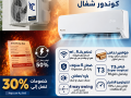 akhtar-alrah-oaltbryd-alkoy-maa-tkyyfat-kondor-algzayry-mn-ryfr-kol-oastfyd-bafdl-alaarod-lftr-mhdod-small-0
