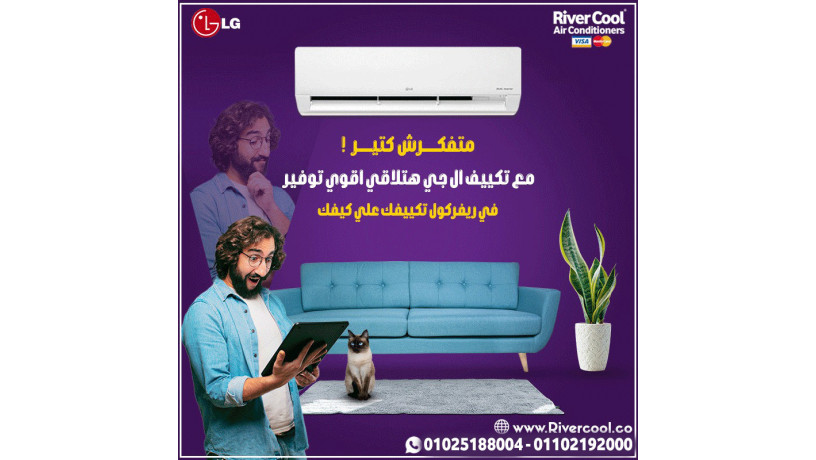 saar-tkyyf-al-gy-anfrtr-15-hsan-bard-fkt-tkyyf-lg-anfrtr-225-hsan-saar-tkyyf-lg-15-hsan-big-0