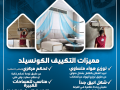 saar-tkyyf-karyyr-75-hsan-mstaaml-saar-tkyyf-karyyr-konsyld-5-hsan-saar-tkyyf-karyyr-konsyld-4-hsan-small-0