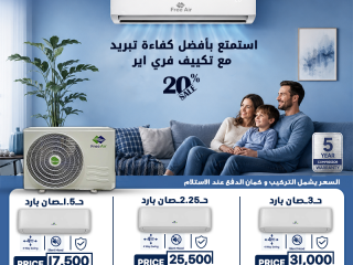 دلوقتي مع ريفر كول تقدر تحصل على تكييفك بأفضل سعر في مصر