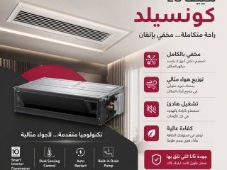خصومات لحد 30% على تكييفات LG كونسيلد… لفترة محدودة بس!
