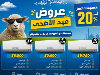 سعر تكييف فريش سمارت انفرتر 1.5 حصان بارد فقط تكييف فريش انفرتر 1.5 حصان بارد ساخن