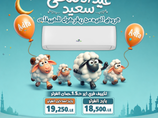 سعر تكييف Free Air 1.5 حصان بارد فقط عيوب تكييف Free Air 1.5 حصان