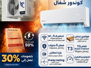 عروض الصيف من ريفر كول مستمرة على تكييفات كوندور الجزائري بإمكانيات قوية تناسب الأجواء الحارة وتشغيل اقتصادي يدوم.