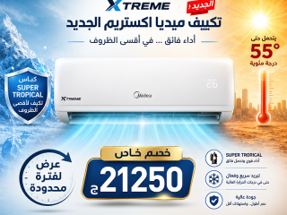 مع تكييف ميديا إكستريم برو من ريفر كول هتحصل على تبريد أسرع وراحة أكبر طوال الصيف