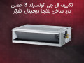 tkyyfat-lg-konsyld-btdyk-adaaa-koy-maa-shkl-anyk-lan-alohd-mkhfy-balkaml-dakhl-alskf-ltnasb-ark-aldykorat-small-0