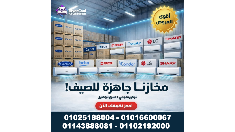maa-ryfr-kol-htlaky-afdl-aarod-altkyyfat-fy-msr-basaaar-tnasb-kl-almyzanyat-big-0