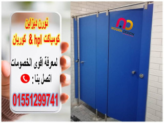 برتيشن حمامات – قواطيع حمامات