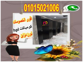 الواح  الكومباكت hpl