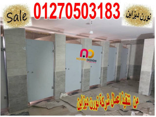 كومباكت hpl فواصل و بارتشينات ابواب حمامات