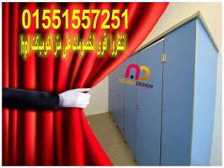 افضل سعر قواطيع و فواصل حمامات كومباكت hpl